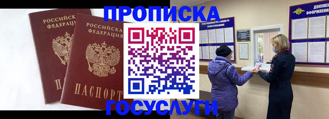 прописка законно в Ессентуках