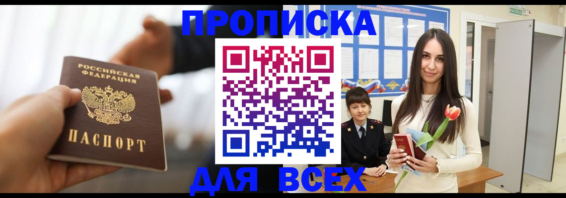 прописка от собственника в Ессентуках