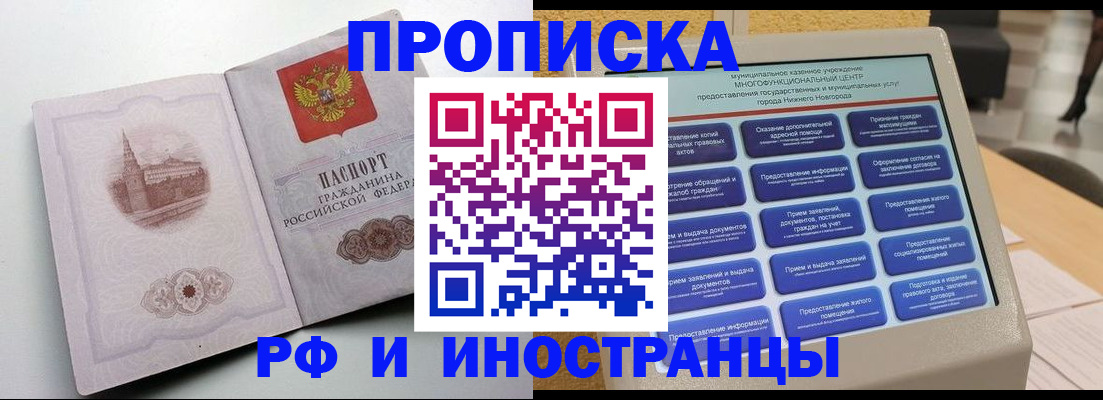 прописка поиск в Ессентуках